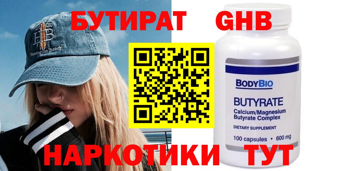 Бутират Butirat Чайковский