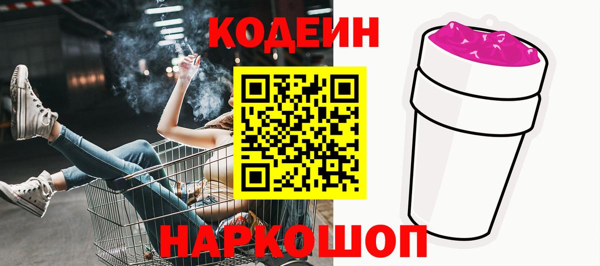 Codein Purple Drank  Codein напиток Lean (лин)  Чайковский  Вход с VPN 