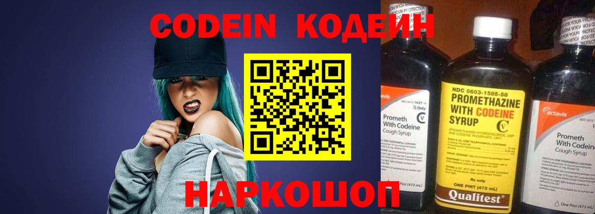 Кодеин Purple Drank Чайковский