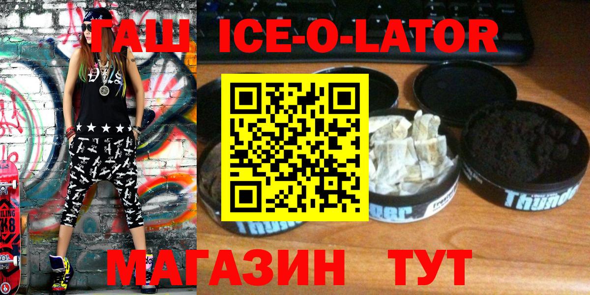 Гашиш VHQ  ГАШ Ice-O-Lator  Чайковский  Вход с VPN 