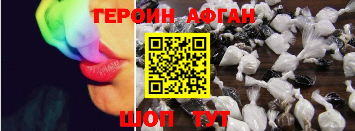 Героин афганец Чайковский
