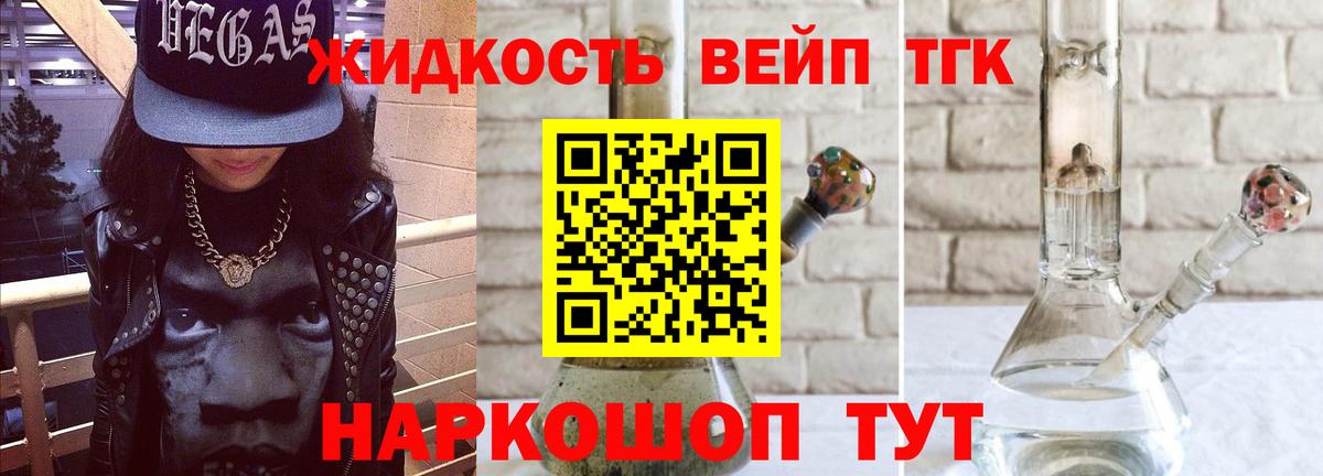 ТГК гашишное масло  Вход с VPN  Чайковский  ТГК жижа 